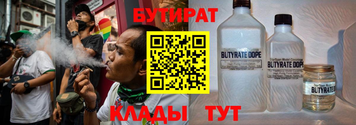 Бутират  БУТИРАТ оксибутират  Вход с VPN  Кирово-Чепецк 