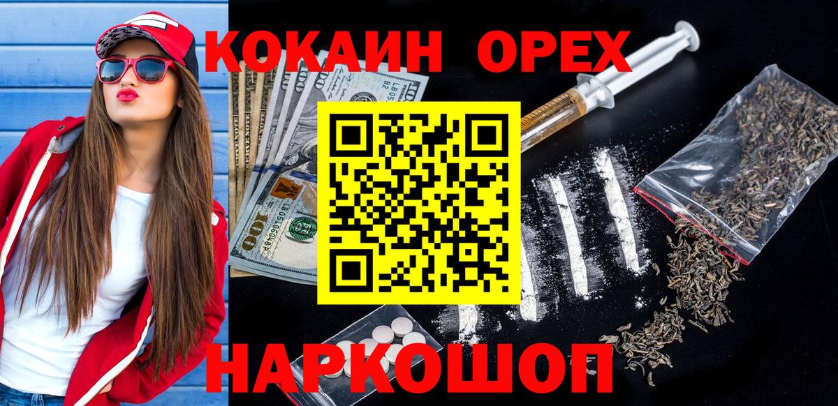 Кирово-Чепецк  COCAIN Эквадор  КОКАИН  Вход с VPN 