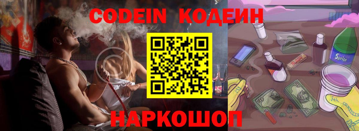 Кодеиновый сироп Lean напиток Lean (лин) Кирово-Чепецк