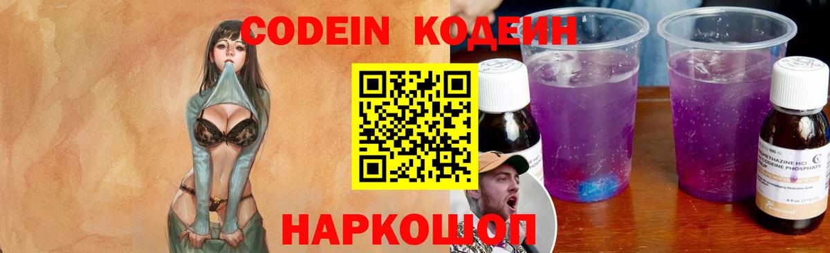 Codein напиток Lean (лин)  Кодеиновый сироп Lean напиток Lean (лин)  Вход с VPN  Кирово-Чепецк 